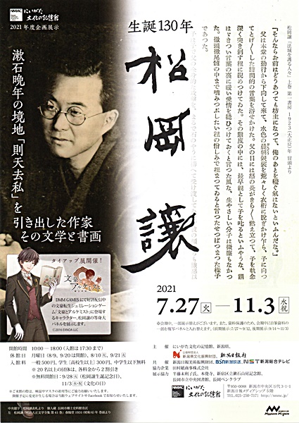 【中古】 作家・松岡譲への旅/林道舎/中野信吉 中古】 作家・松岡譲への旅/林道舎/中野信吉 作家・松岡譲への