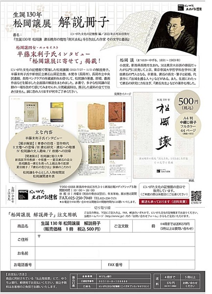 【中古】 作家・松岡譲への旅/林道舎/中野信吉 中古】 作家・松岡譲への旅/林道舎/中野信吉 作家・松岡譲への
