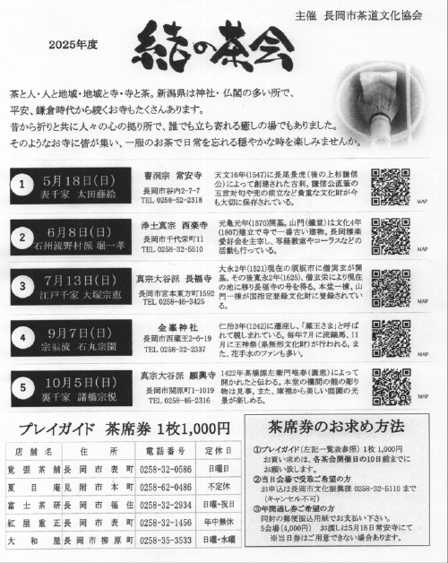 結の茶会2025チラシ.jpg