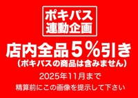 2025ポッキリ割引.jpg