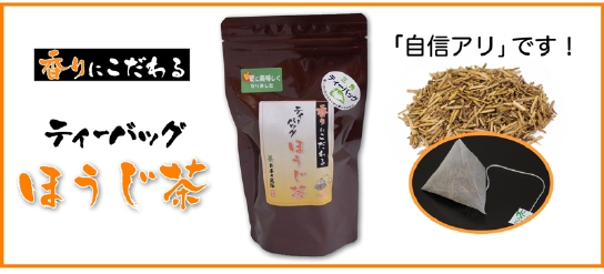 焙ティーバッグバナー.jpg