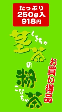 茎茶の粉茶26.jpg