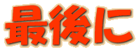 �Ō�� 