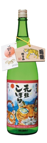 朝日山　元旦しぼり