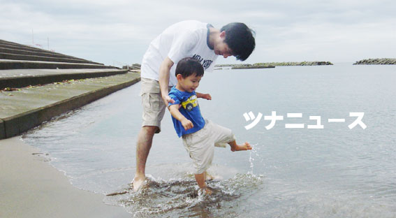 ツナニュース